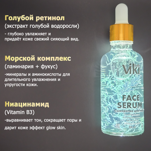 Увлажняющая сыворотка с голубым ретинолом и гиалуроновой кислотой