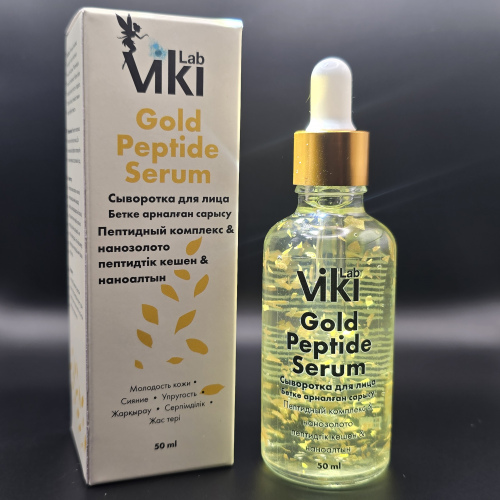 Омолаживающая и увлажняющая сыворотка с пептидами и нанозолотом
